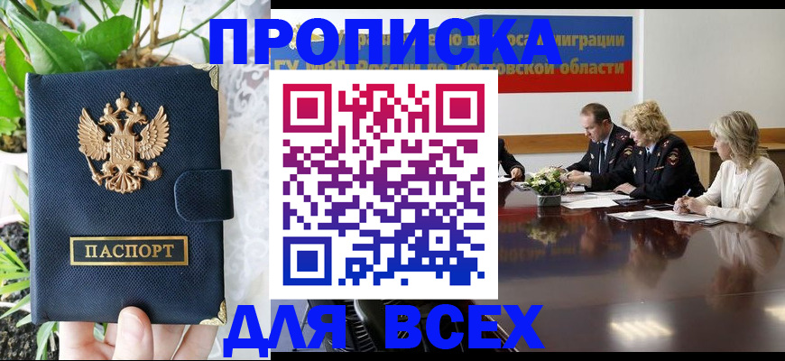 временная регистрация законно в Новозыбкове